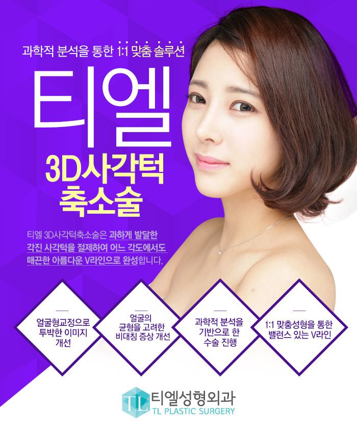 얼굴v라인 티엘성형외과에서 오땡?.?
