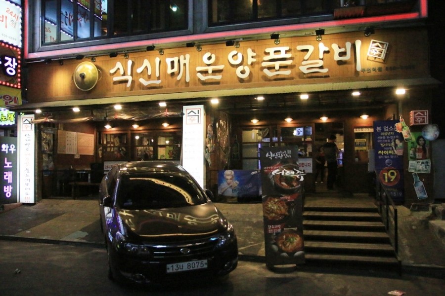 부천역 생갈비로 만든 매운갈비찜 : 식신매운양푼왕갈비