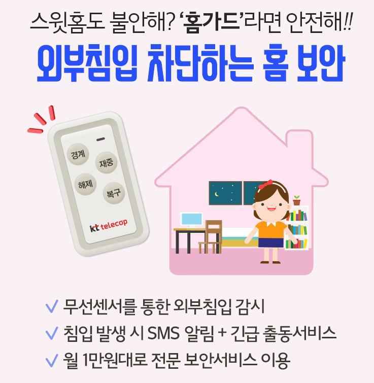 케이티텔레캅 신청하려고요