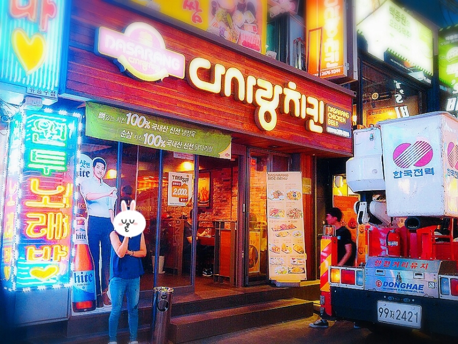 영등포 다사랑치킨 후라이드가 맛있는 치킨집