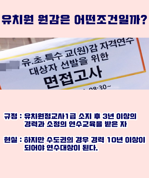 유치원 원장자격은 어떤 것 부터 해야 할까?