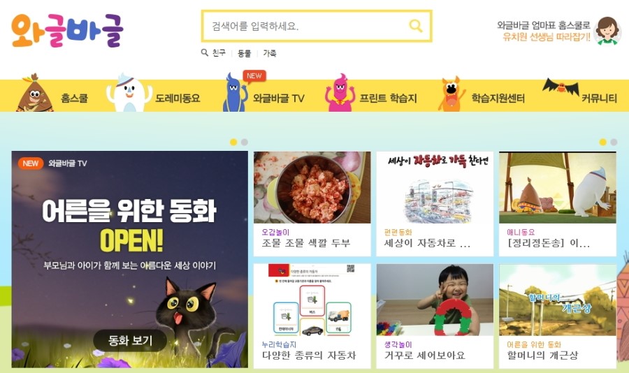 와글바글TV 어른을 위한 동화로 잠시 힐링되는시간을:)