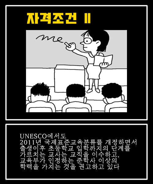 교원자격과 양성자격을 유보통합으로 이루어낼 수 있을까?