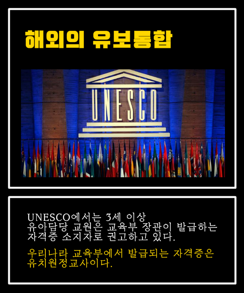 교원자격과 양성자격을 유보통합으로 이루어낼 수 있을까?