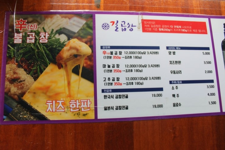 (부산/ 서면) -  길 곱창  < 쫄깃한 막창과 달달한 마늘의 조화가 있는 서면에 위치한 곱창집!! >