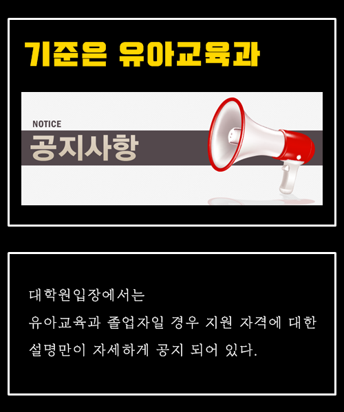 유아교육대학원 모집요강은 관련학과에 대한 안내가 없다.