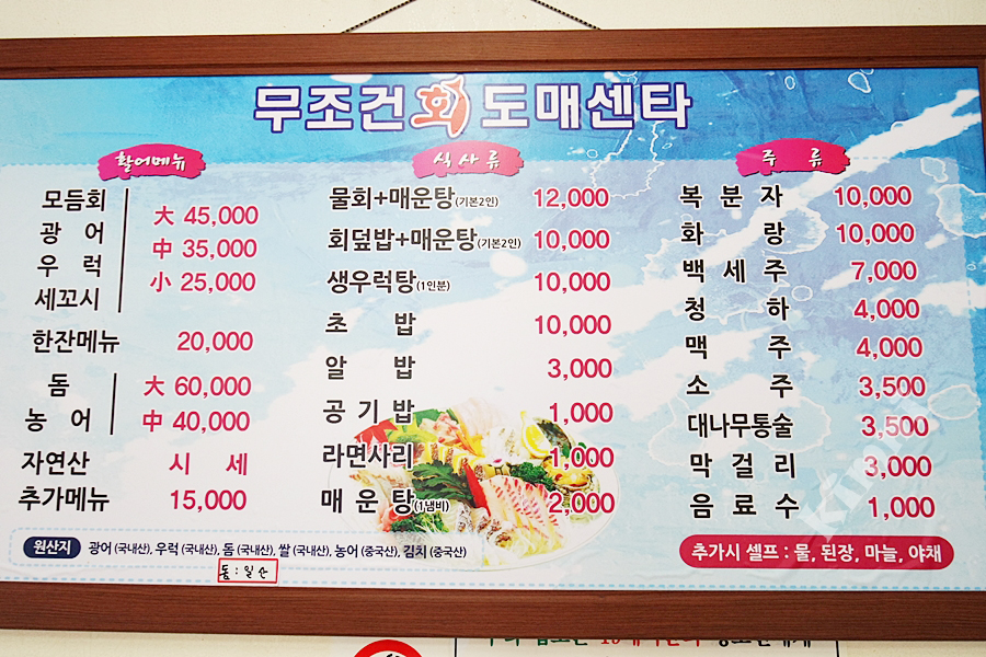 산격동맛집 무조건회도매센타 