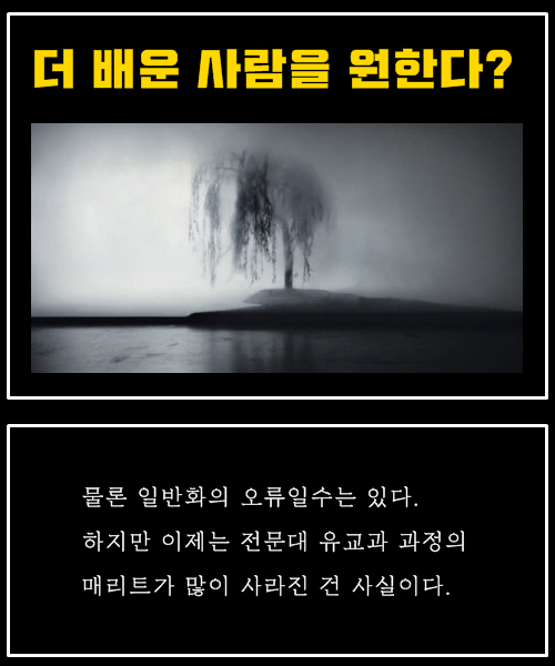 전문대, 3년제 유교과를 졸업하고 학업을 이어가는 이유.