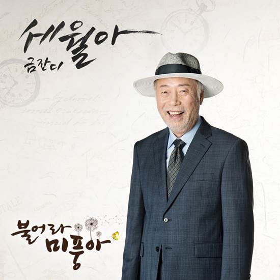  ܵ θ MBC 'Ҿ ǳ' OST '' 29 ȴ. /ϱ̵ 