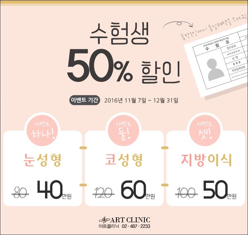 잠실성형외과 반값 할인 받는 법!!!
