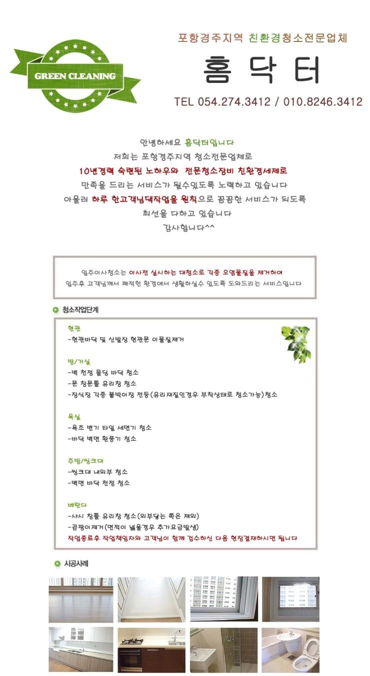 포항입주청소 친환경 포항청소업체에 맡겨주세요