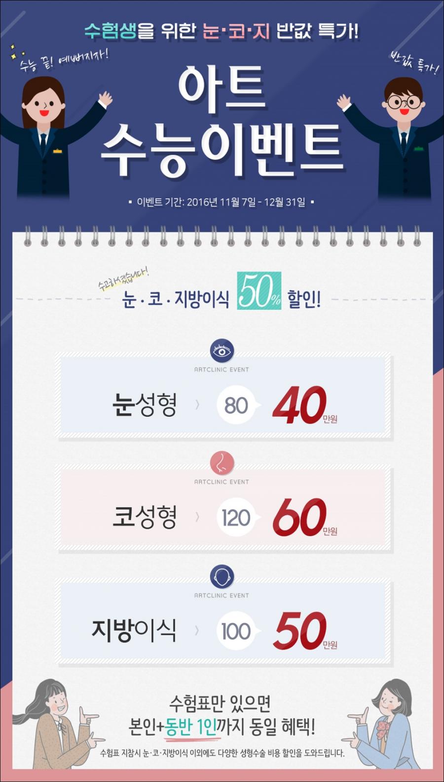 구리성형외과 수험생 이벤트 보고가세요~♬