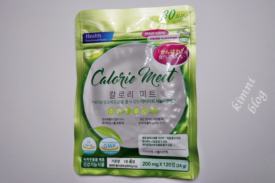  칼로리미트 서플리컷 다이어트