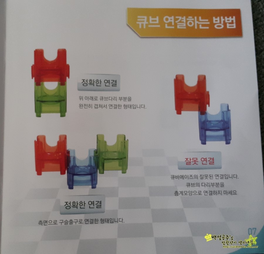 블럭장난감 큐바메이즈 지대로 놀아볼까나?