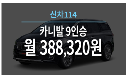 http://lview.m.ezday.co.kr/app/view_board.html?q_id_info=1336&q_sq_board=7846430 기아 카니발 신차 싸게사는방법!