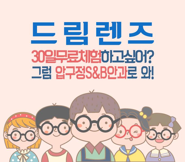 드림렌즈후기, 여기로!!