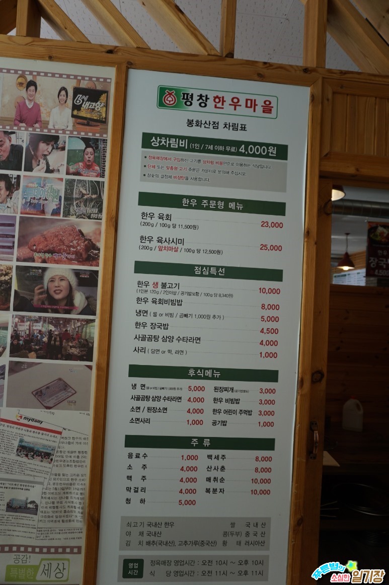 [원주맛집/원주단계동맛집] 평창한우마을 봉화산점
