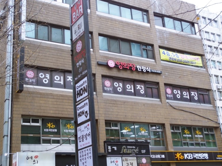 여의도 한정식 영의정 보리굴비 정식 한상 푸짐