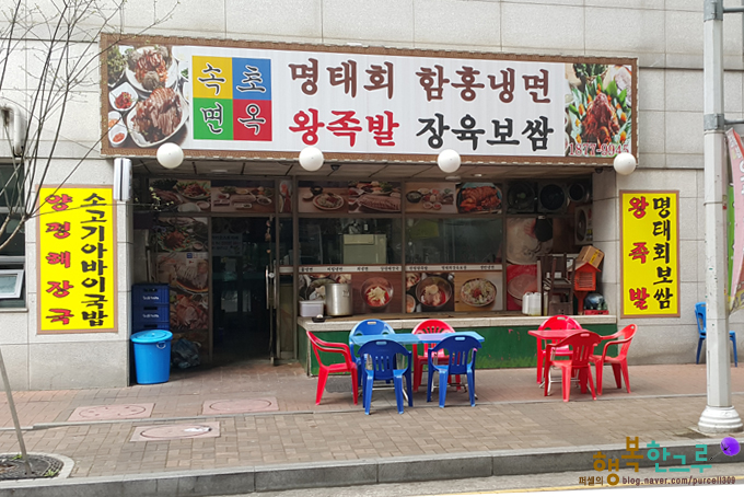 일산 족발 맛집 명태회랑 찰떡궁합 왕족발!