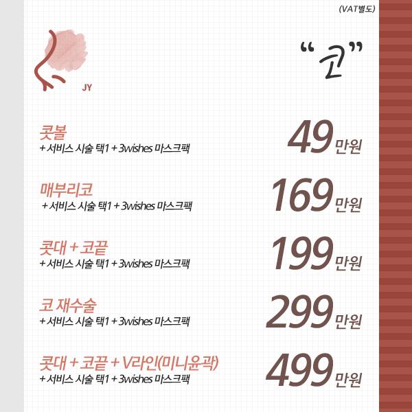 청담 JY성형외과 눈,코,지방흡입,이식 성형이벤트!!!!!