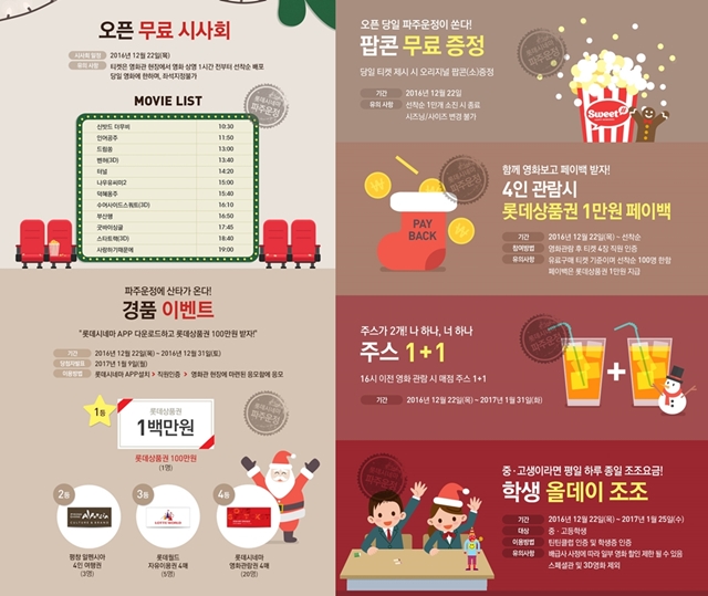  롯데시네마, 22일 파주운정 개관…7개 관 1238석 규모