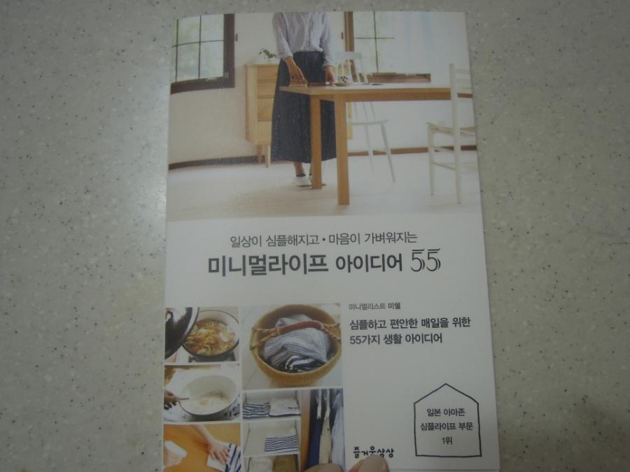 미니멀라이프 아이디어 55