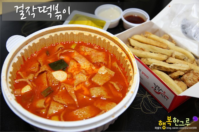 화정 떡볶이 맛집 배달로 이열치열!