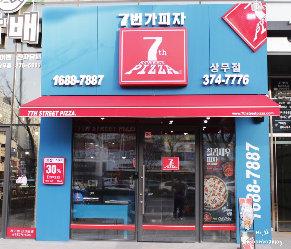 광주 상무역 맛집 찾을땐 7번가피자 상무점