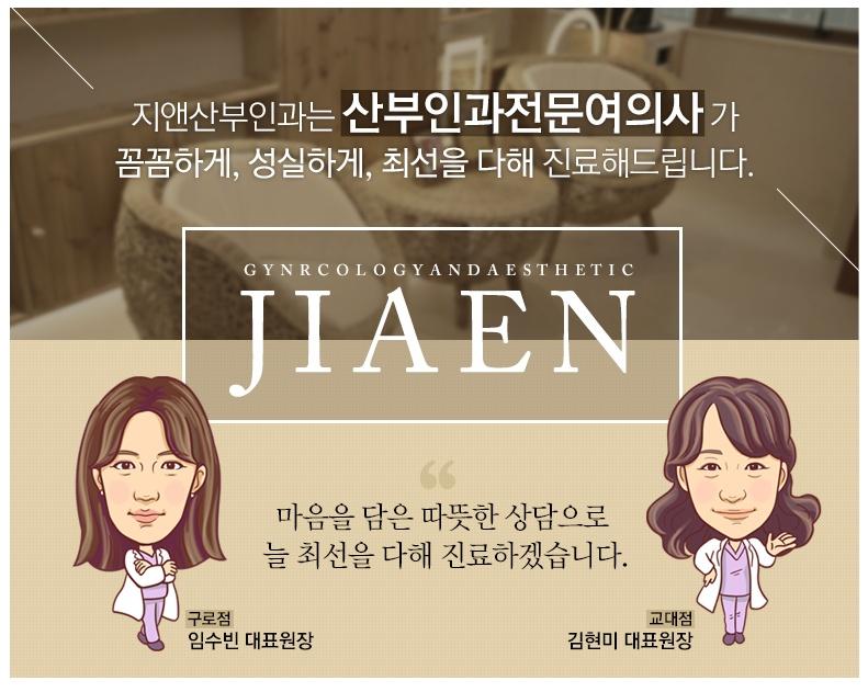 지앤산부인과가 자랑하는 산부인과질염 치료! 