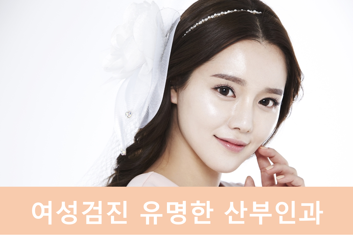 지앤산부인과가 자랑하는 산부인과질염 치료! 