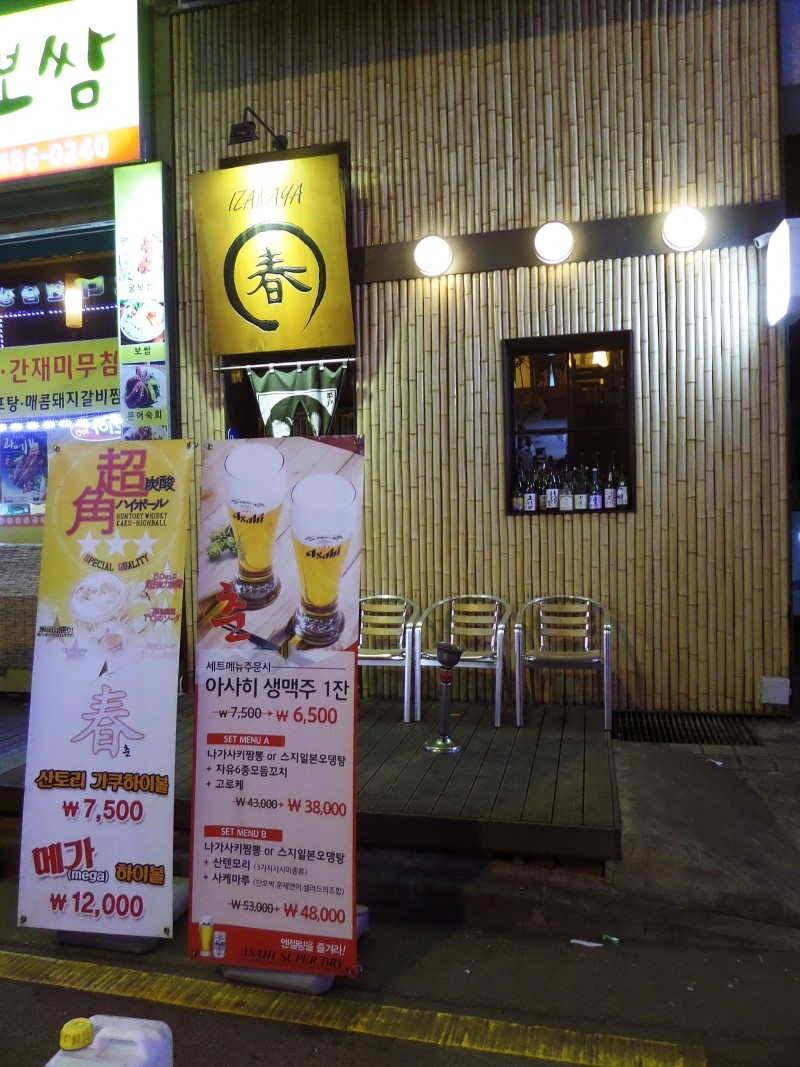 고잔동 이자카야 춘 안산 아자까야 분위기 좋은 술집