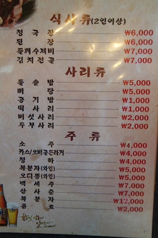 창동역 오리 맛집 하루방유황오리 주물럭 한마리