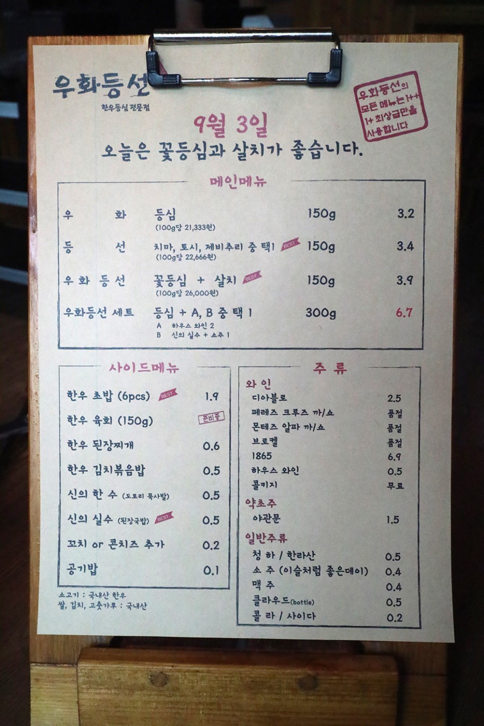 건대맛집, 고기가 정말 맛있는 우화등선