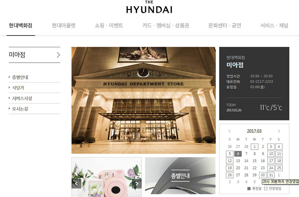 현대백화점 영업시간 알기 - 미아점에서 쇼핑하다