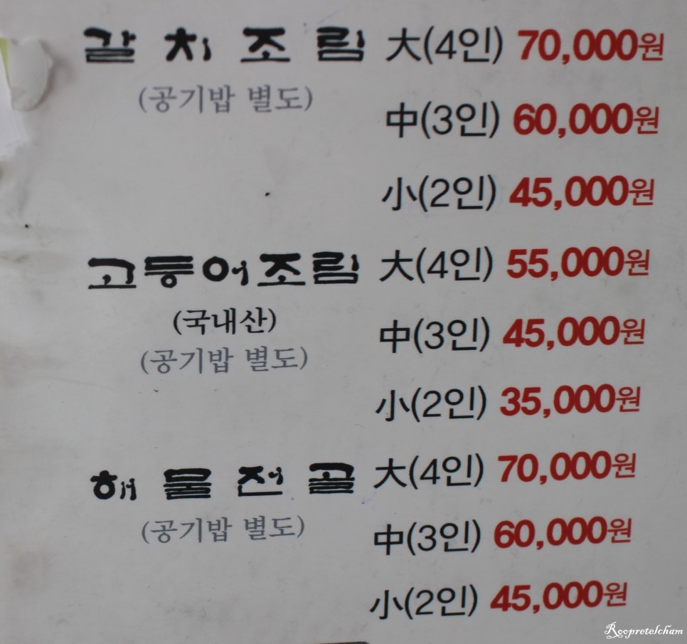 [성산일출봉맛집]푸짐한 해물전골 한성식당