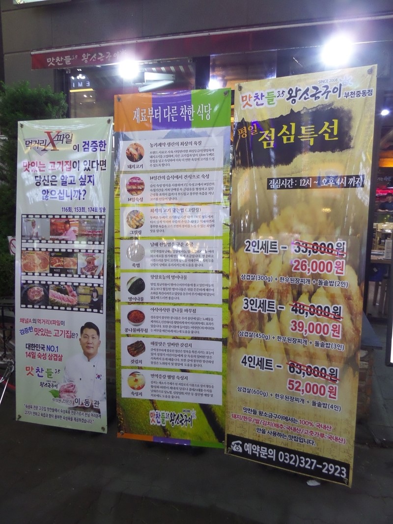부천중동맛집 맛찬들 왕소금구이 숙성삼겹살 최고 부천맛집추천
