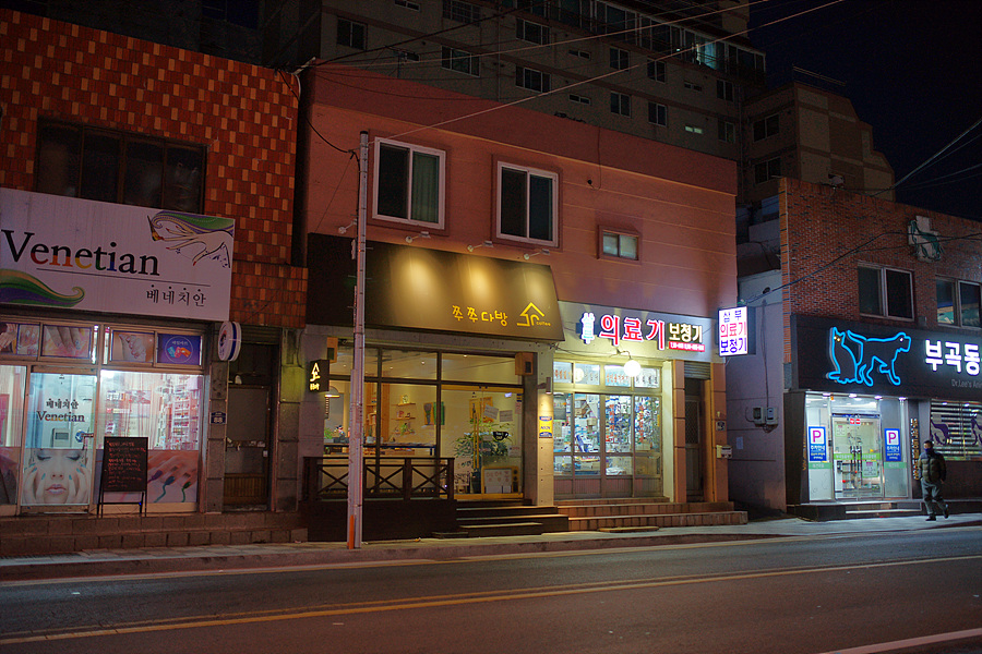[부산/부곡동카페] 쭈쭈다방