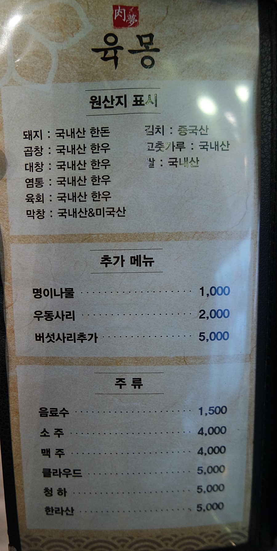 홍대 고기맛집 육몽 곱창과 고기를 동시에 육몽세트