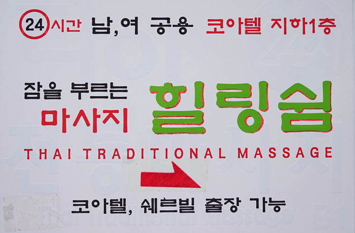 강남마사지샵 타이마사지(태국)강남역 5번출구 커플마사지 힐링쉼