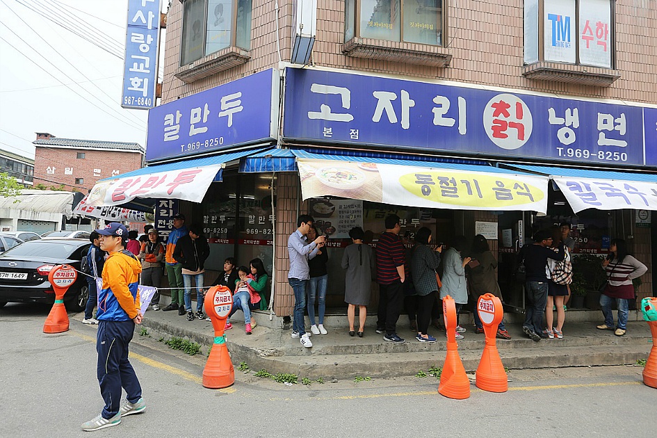 사시사철 같은 자리에서 기다리고 있는 냉면집 / 고양시 맛집 고자리칡냉면