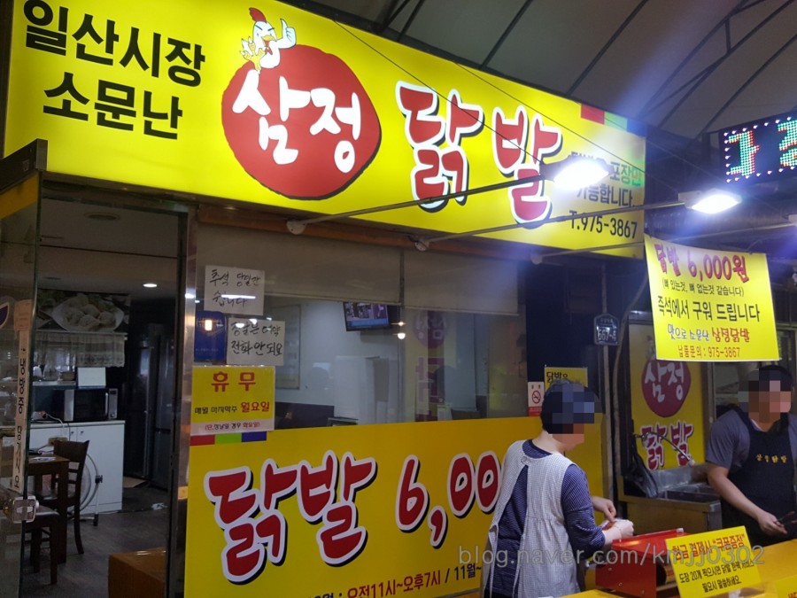 일산시장맛집 밤비노경양식 & 삼정닭발