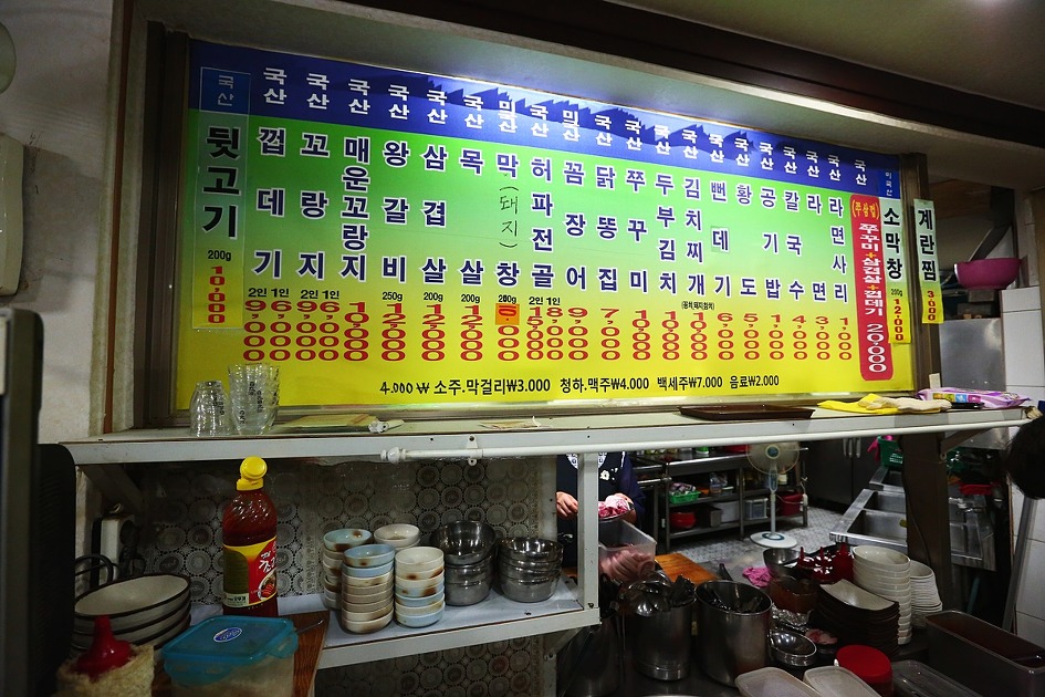 옛 추억속에 빠져 보는 뒷고기 / 마포 맛집 마포뒷고기