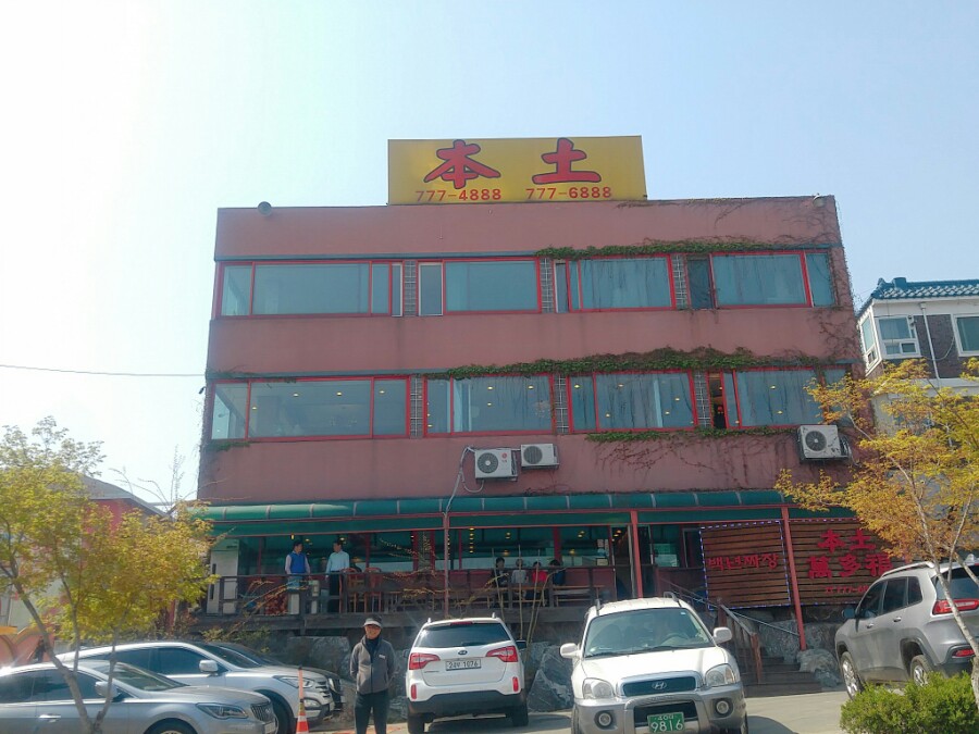 인천 차이나타운 먹거리 백년짜장 하얀짜장이 맛있는 본토만다복