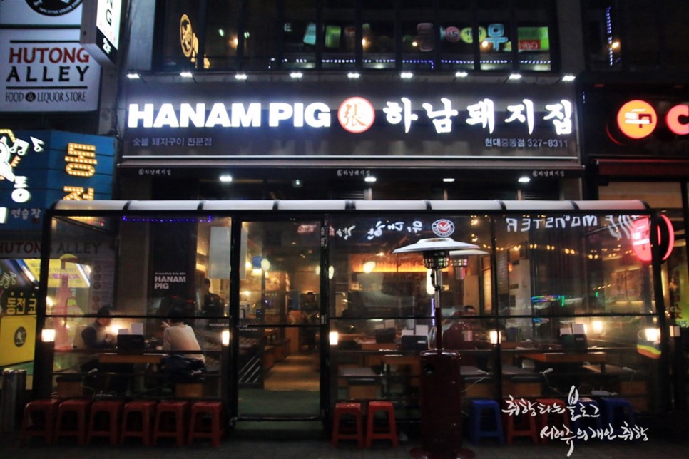 부천 중동 맛집 하남돼지집 현대중동점 : 처음부터 끝까지 다 구워주는 고기집