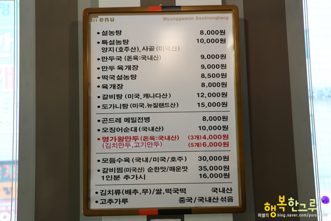 일산 설렁탕 진국중에 진국인 명가원!