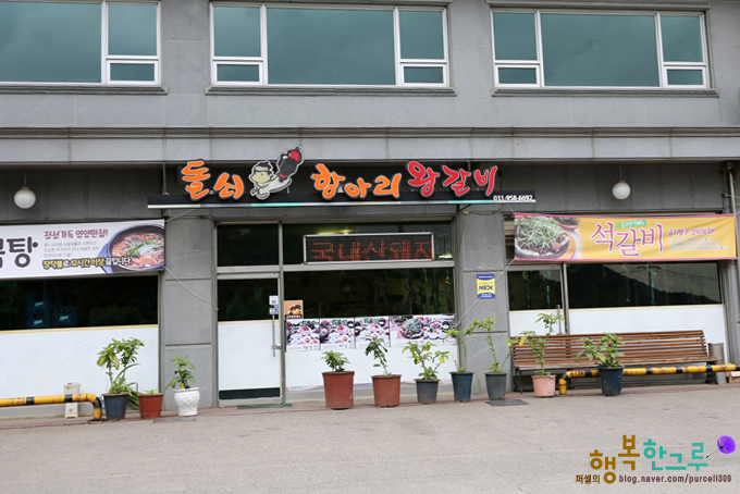 벽초지수목원맛집 석갈비 맛봤징!
