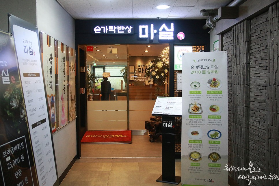 부천 부평 한정식 깔끔한 음식들이 인상적인 숟가락반상 마실