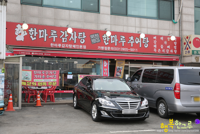 일산 감자탕 맛집 가족외식 하면 #한마루감자탕