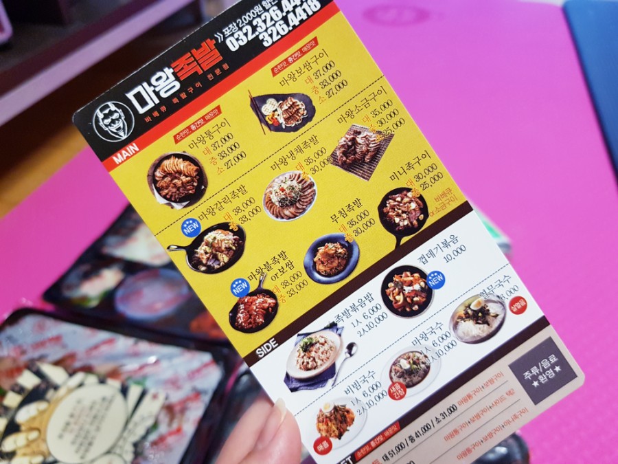부천상동맛집 오븐에 구워 쫀득한 마왕족발