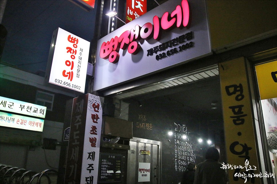 부천역 맛집 뻥쟁이네 제주돼지고기전문점 : 술맛도는분위기~